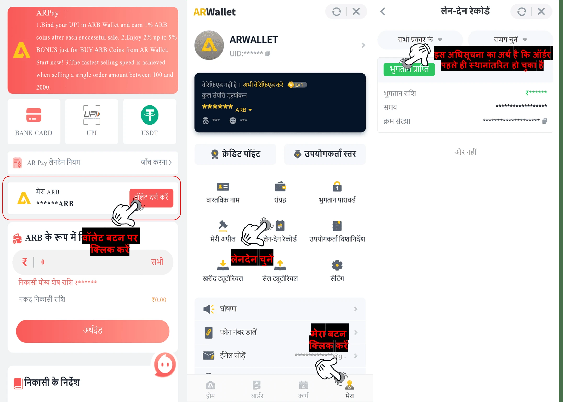 How to withdraw using AR wallet on platform — step screenshot
